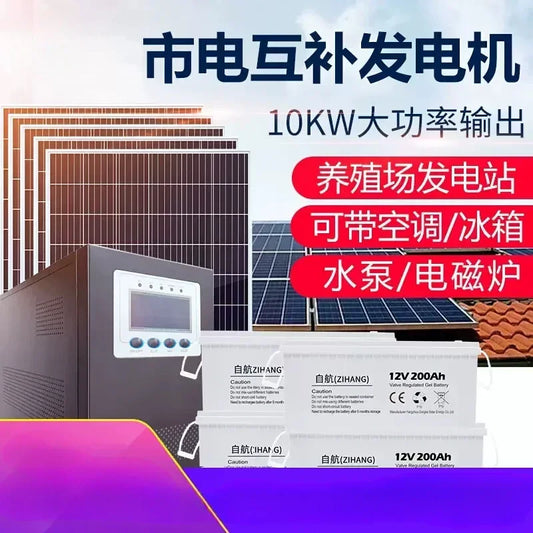 Self-propelled solar generator system Large household 220v panel 5000w full set of photovoltaic power generation system